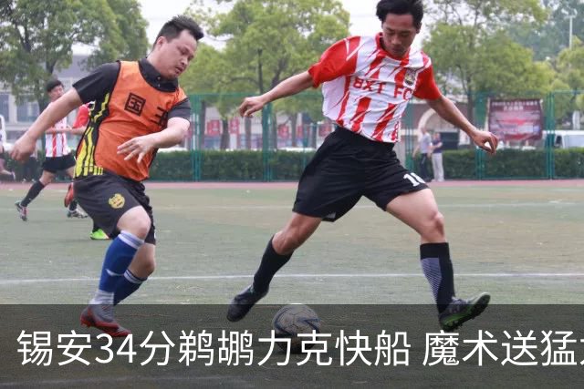 锡安34分鹈鹕力克快船 魔术送猛龙6连败