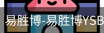 易胜博